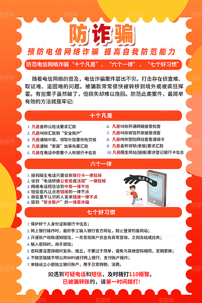 防范打击预防电信诈骗宣传海报设计