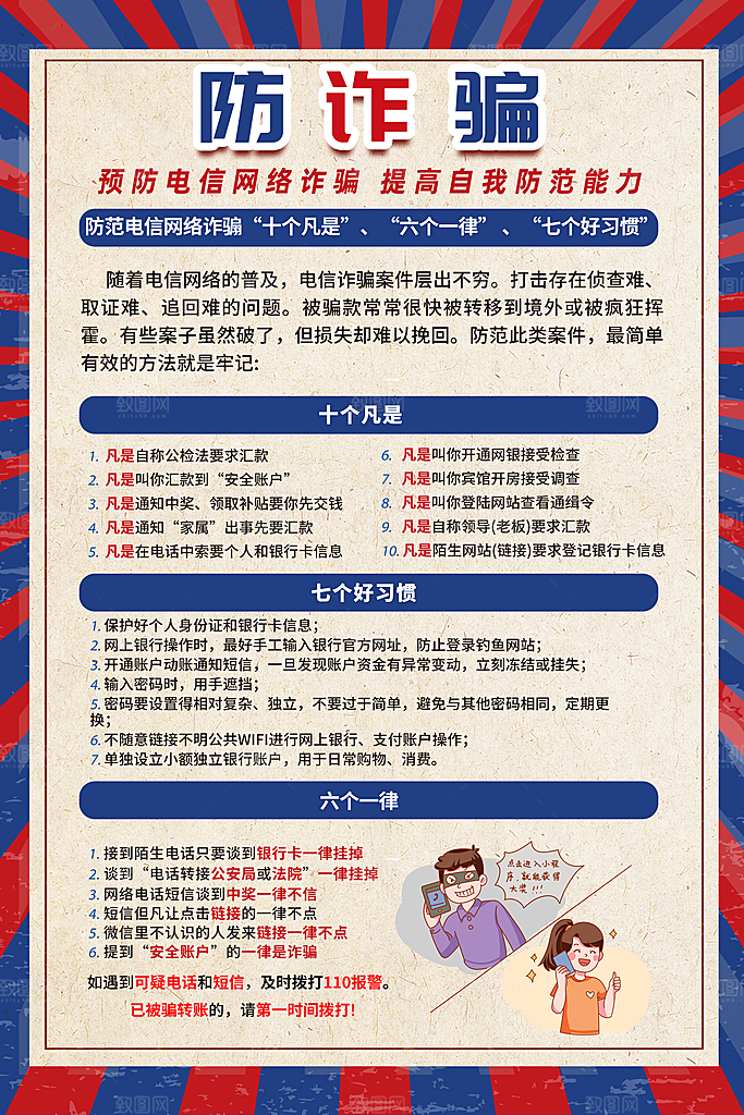 防范打击预防电信诈骗宣传海报设计