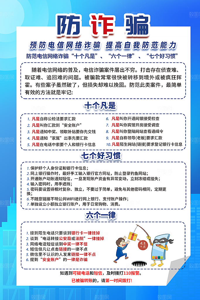 防范打击预防电信诈骗宣传海报设计