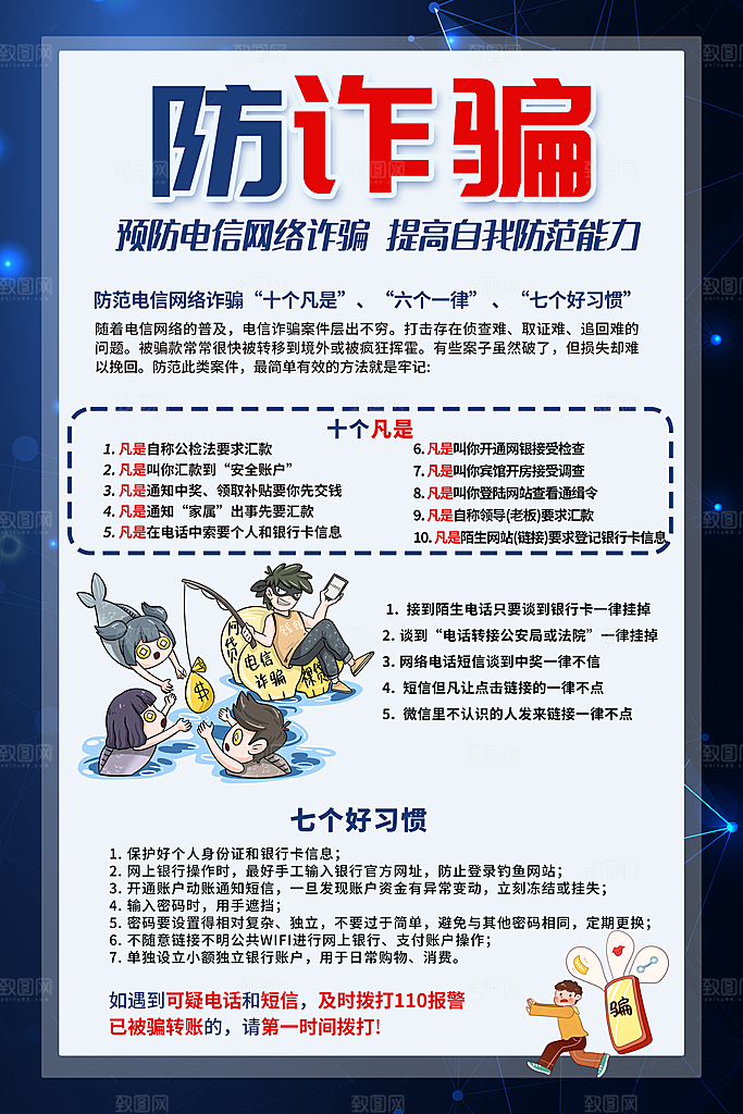 防范打击预防电信诈骗宣传海报设计