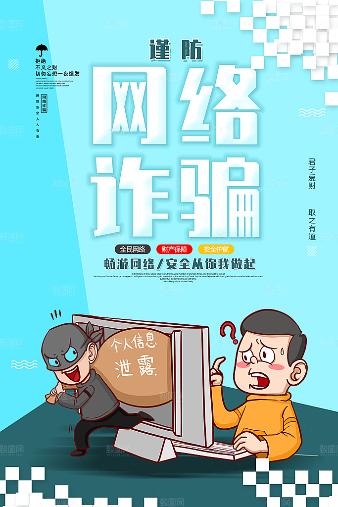 防范打击预防电信诈骗宣传海报设计素材