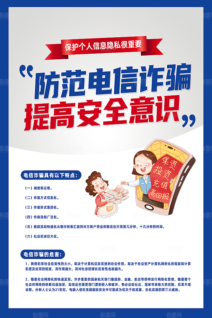 防范打击预防电信诈骗宣传海报设计素材