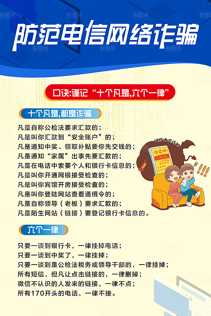 防范打击预防电信诈骗宣传海报设计素材