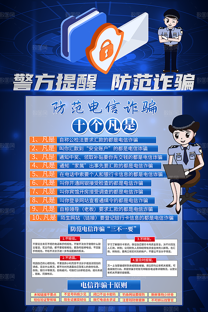 防范打击预防电信诈骗宣传海报设计素材