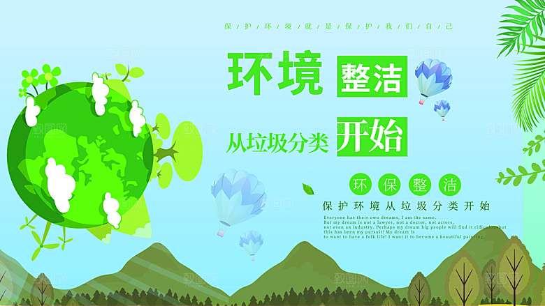 环境整洁从垃圾分类开始