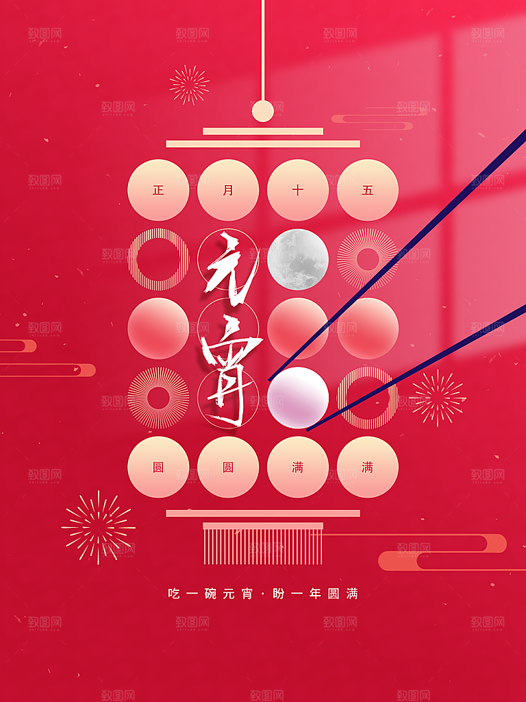 中国传统节日元宵节