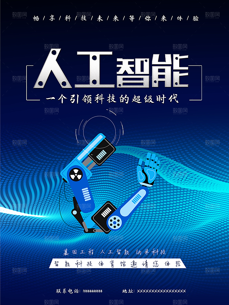 人工智能科技改变未来