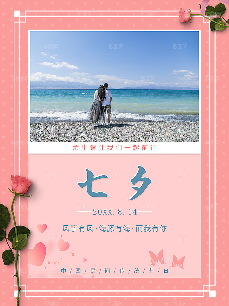 浪漫七夕情人节快乐