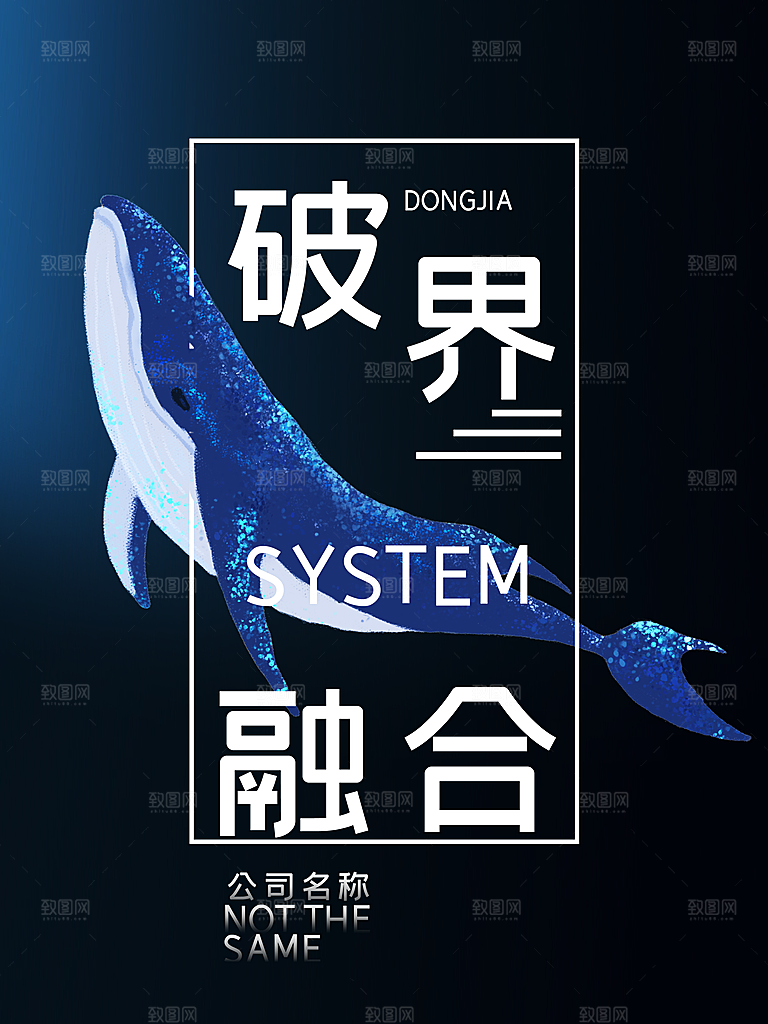 企业文化破界融合