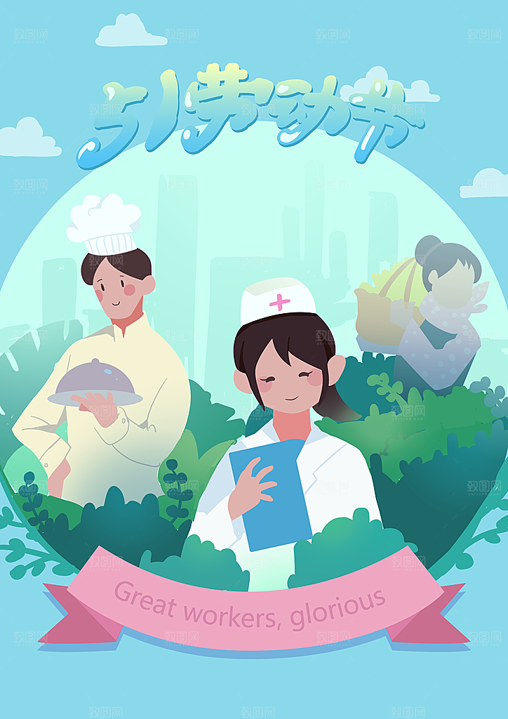 51劳动节快乐海报