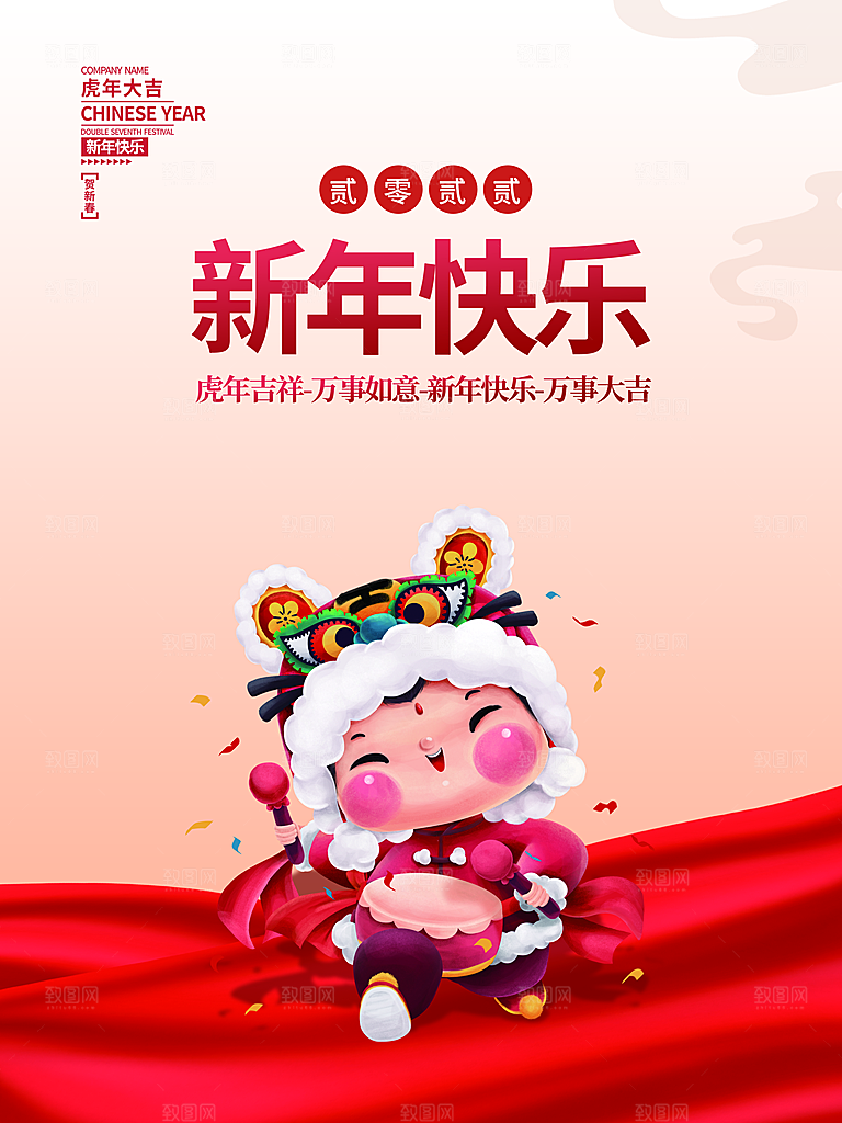 新年快乐万事如意