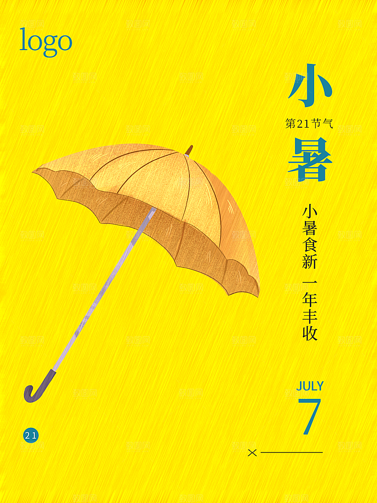 传统二十四节气小暑