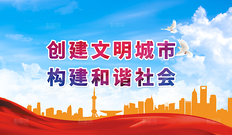 创建文明城市构建和谐社会