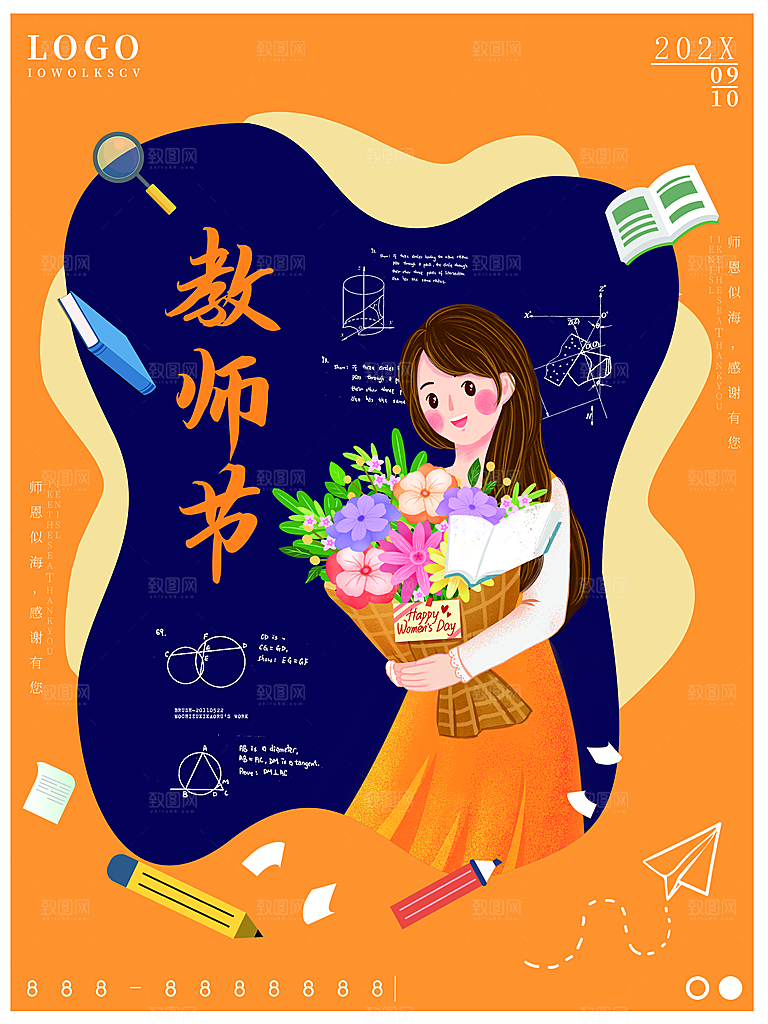 教师节快乐宣传海报