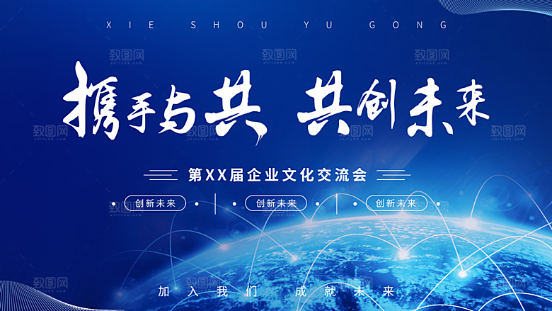 携手与共共创未来