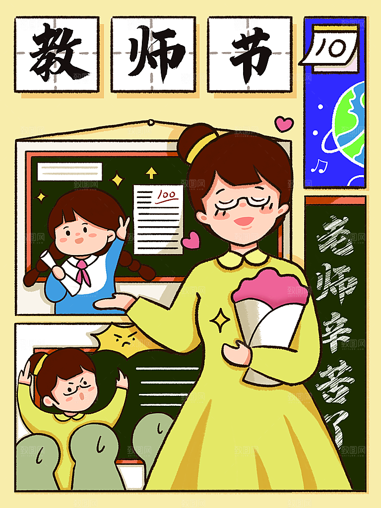 教师节快乐宣传海报