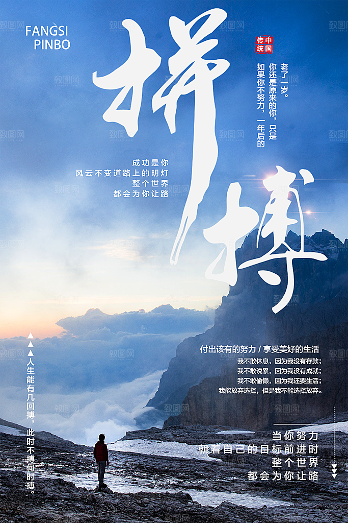 企业文化拼搏展板