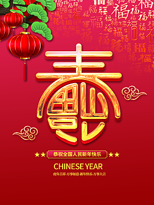 恭祝全国人民新春快乐