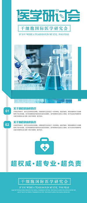 医学研讨会宣传展架