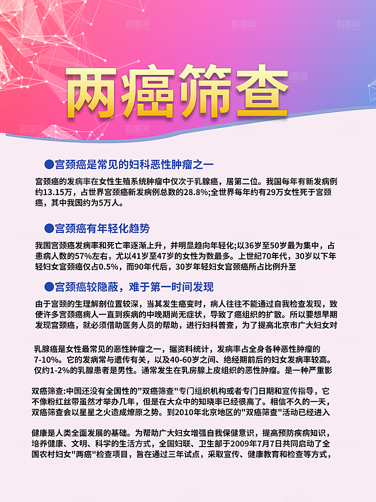 两癌筛查宫颈癌症
