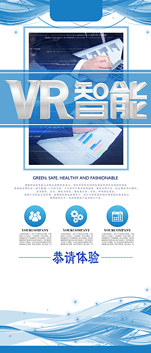 VR智能科技改变未来