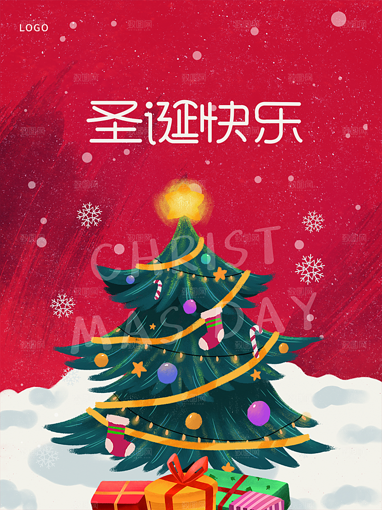圣诞快乐宣传海报