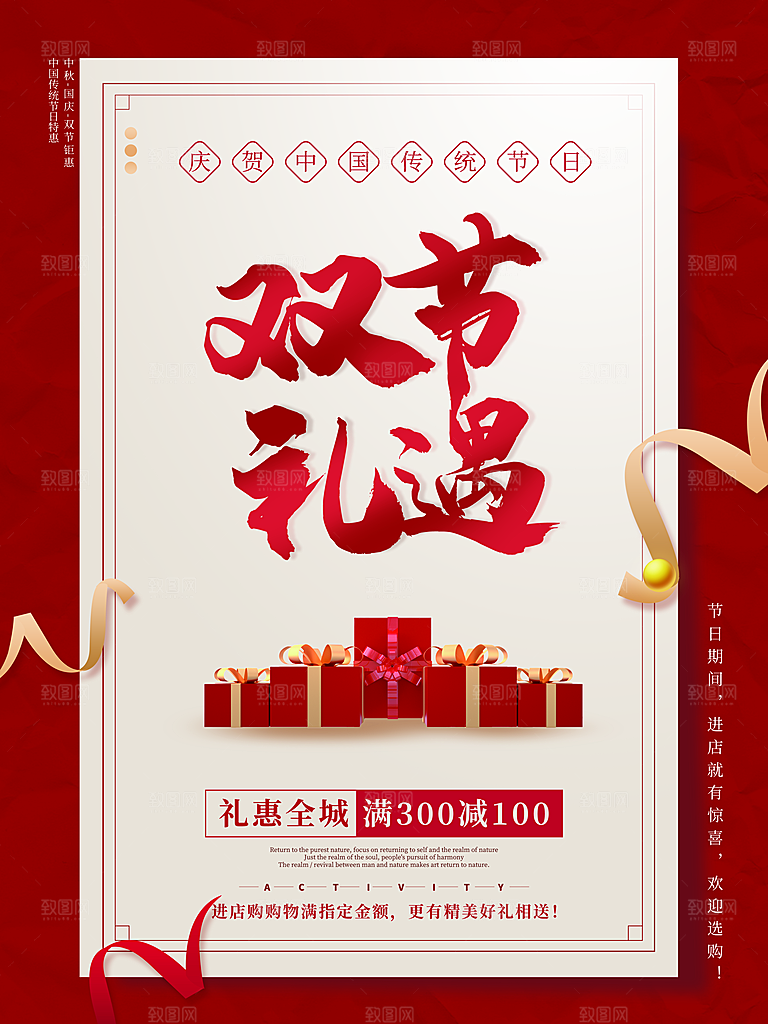 中国传统节日双节礼遇