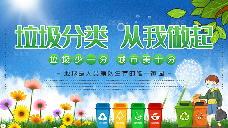 垃圾分类从我做起