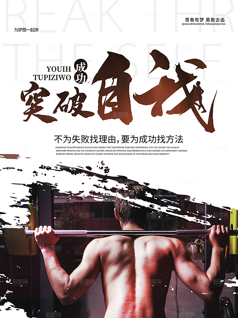 企业文化突破自我