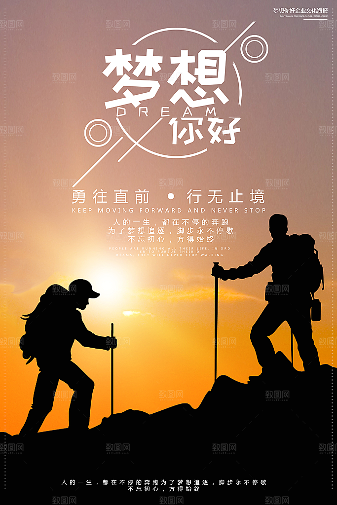 企业文化梦想你好