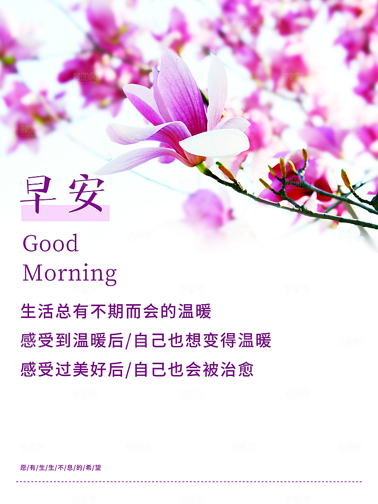 早安你好宣传海报