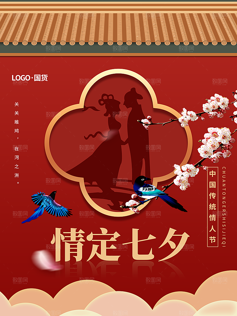 情定七夕情人节快乐