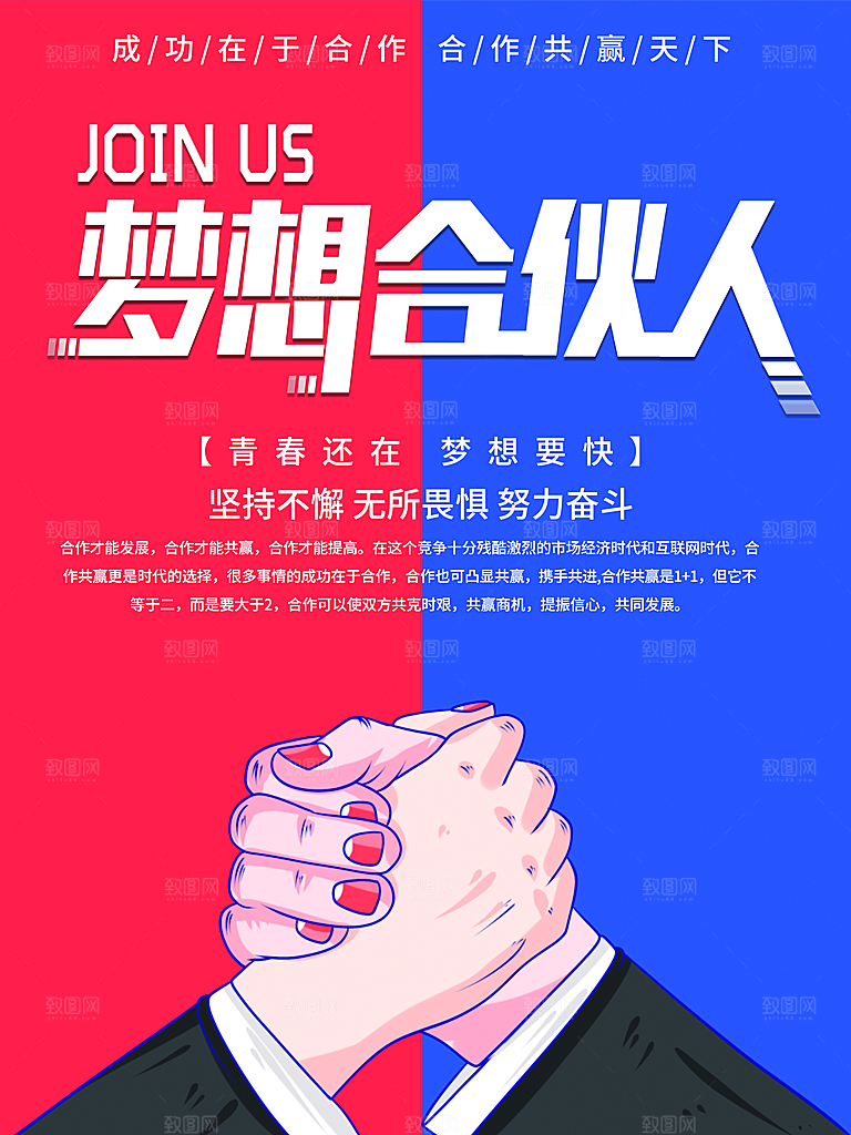 企业文化梦想合伙人