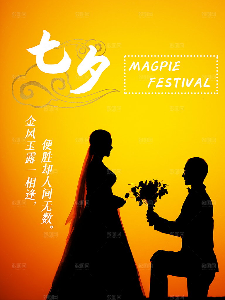 浪漫七夕情人节快乐