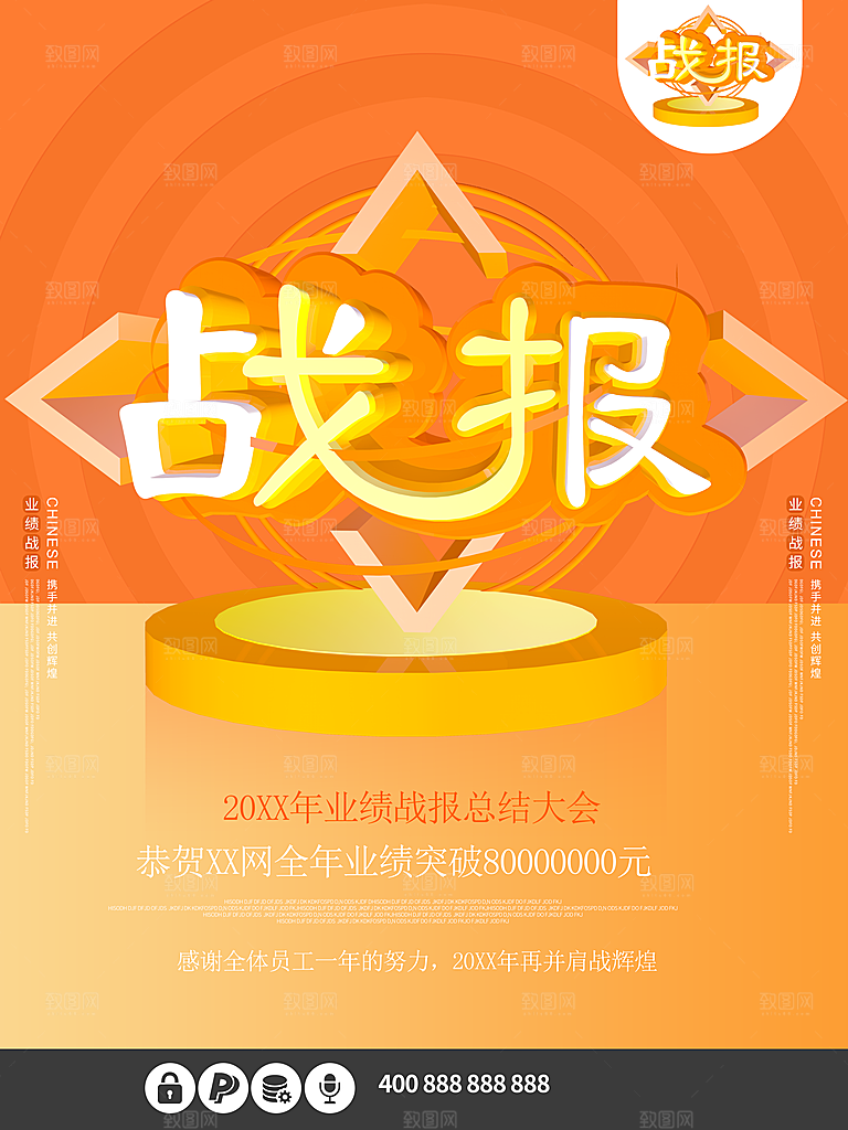 业绩战报总结大会