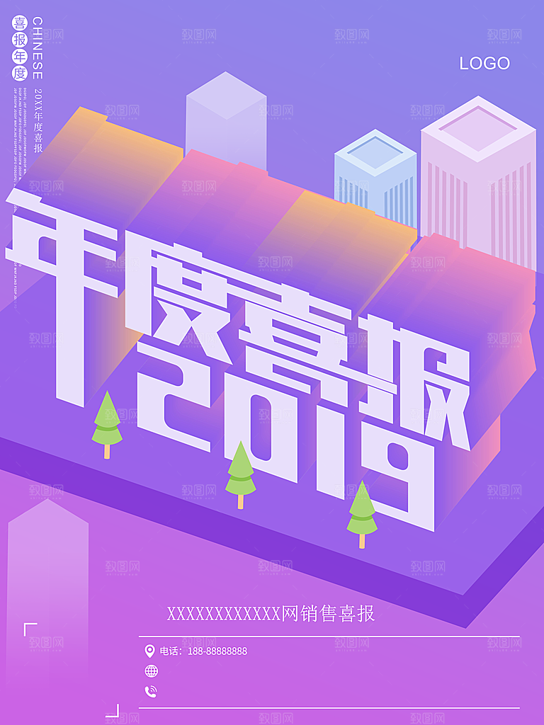 企业年度销售喜报