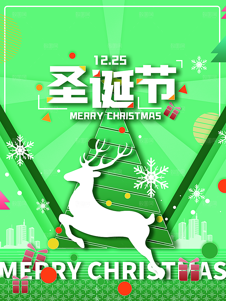 圣诞节快乐宣传海报