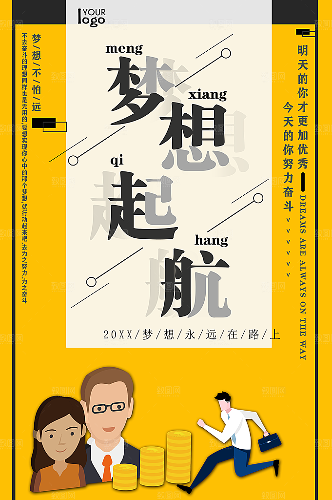企业文化梦想起航