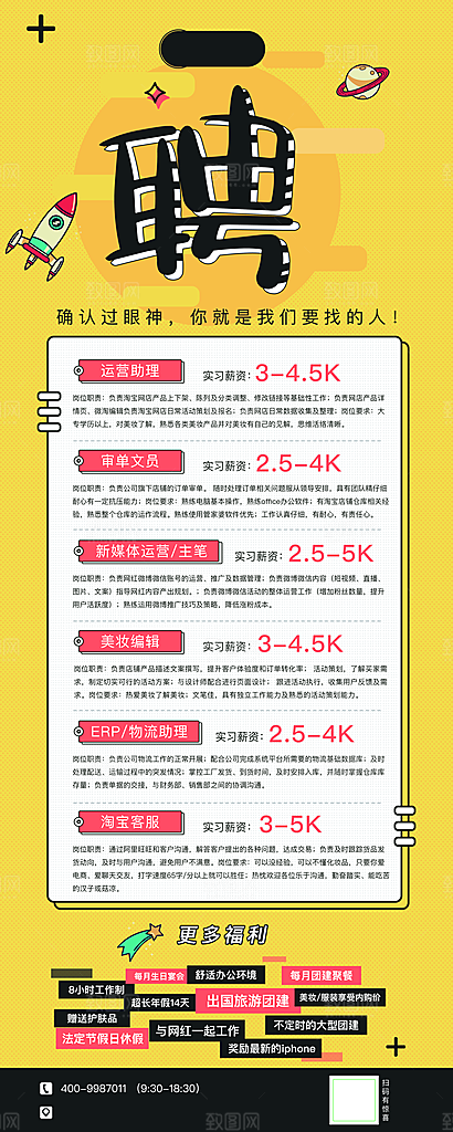 企业招聘宣传展架