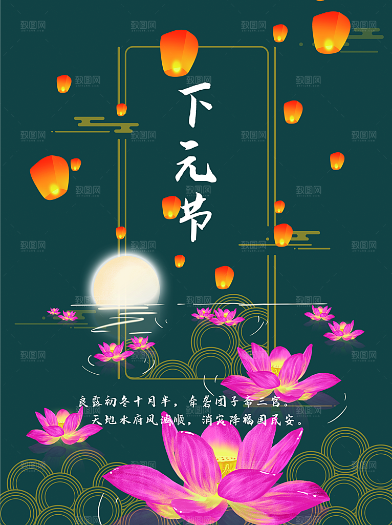 传统二十四节气下元节