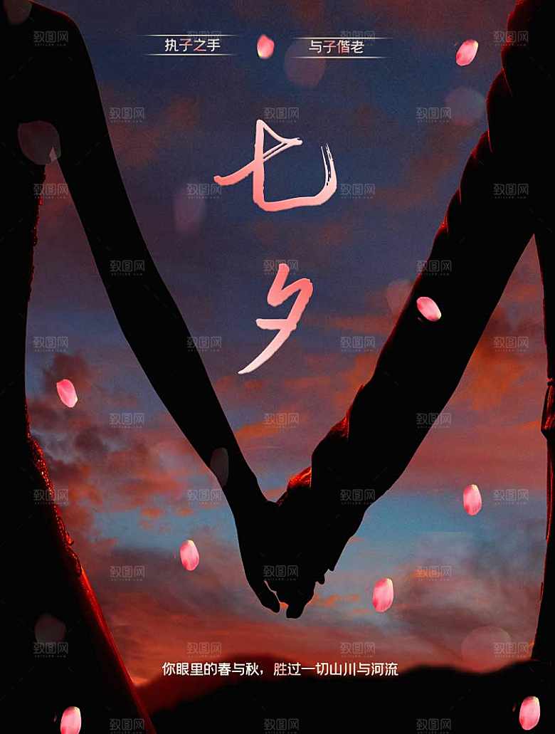 传统节日七夕情人节