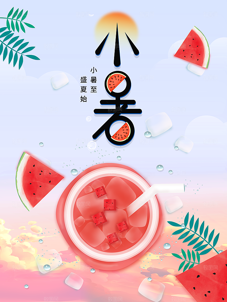 传统二十四节气小暑