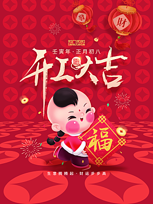 开业大吉新年快乐