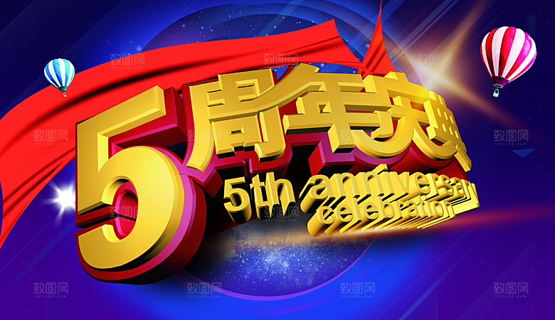 5周年庆感恩回馈