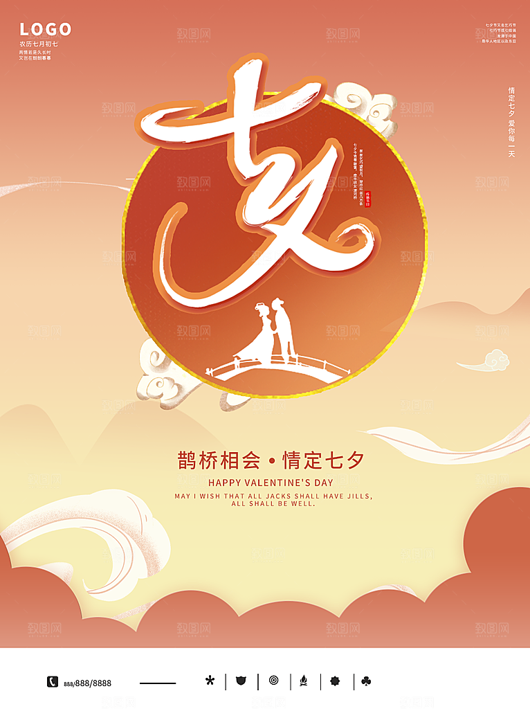 七夕情人节宣传海报