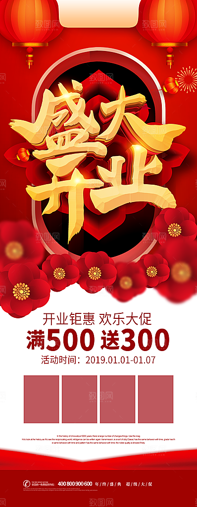 盛大开业感恩回馈