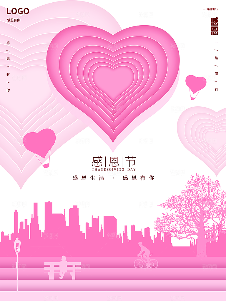感恩生活感谢有你感恩节