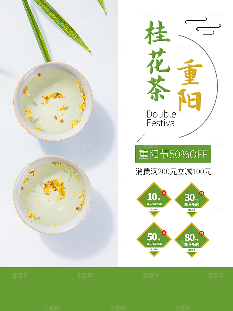重阳节桂花茶海报