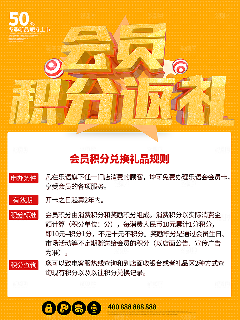 会员积分返礼规则