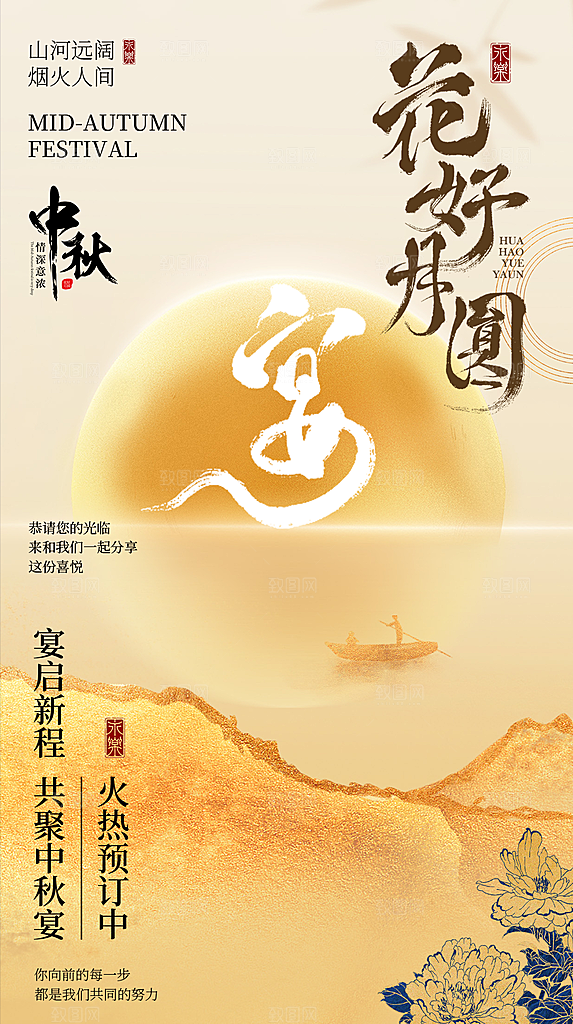 国风中秋节国潮海报模板PSD设计素材